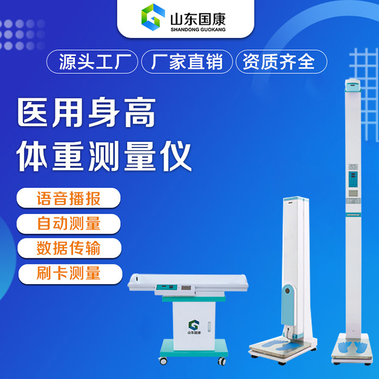 儿童身高体重仪面临发展新机遇,市场潜力巨大 儿童身高体重仪面临发展新机遇,市场潜力巨大